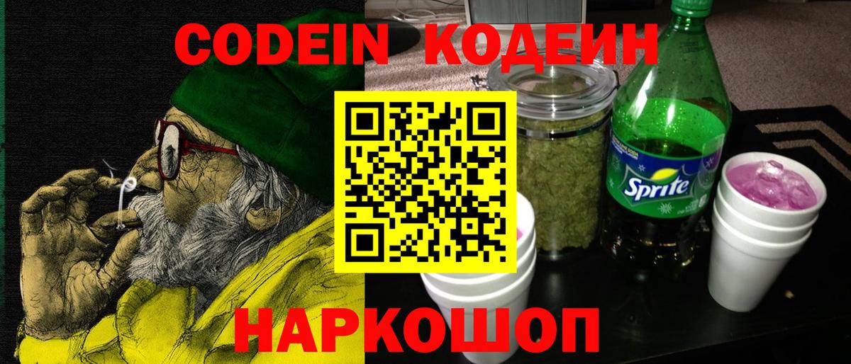 Кодеиновый сироп Lean Purple Drank Грозный