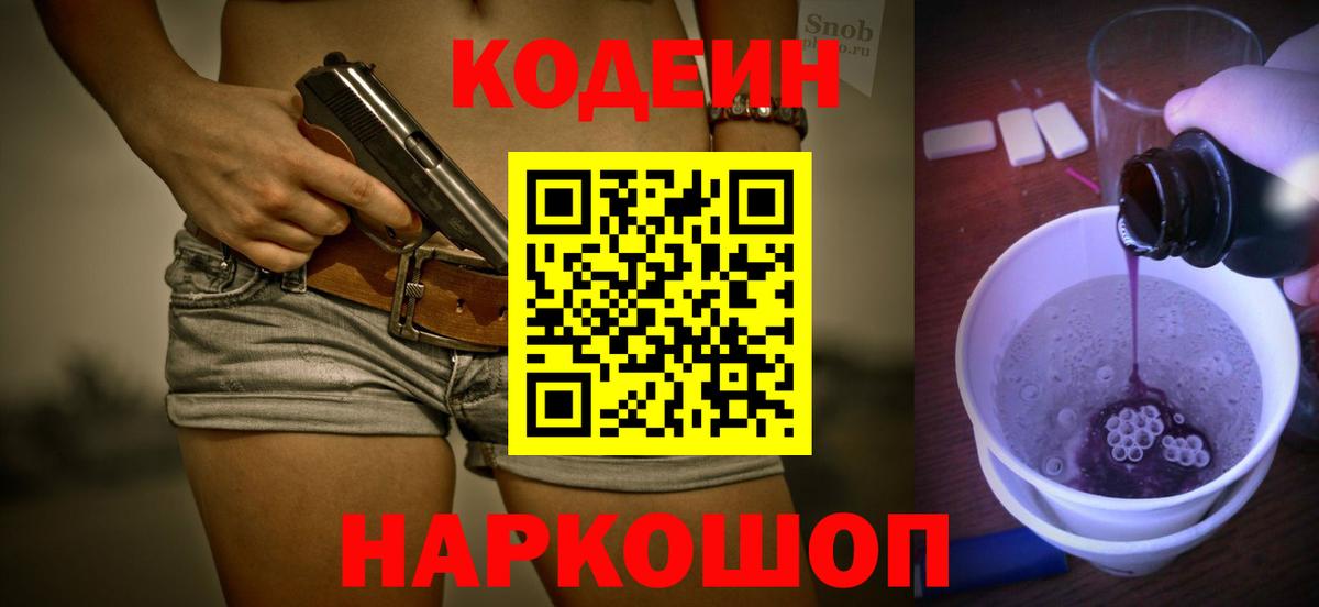 Кодеин Purple Drank  Кодеин Purple Drank  Грозный  Вход с VPN 