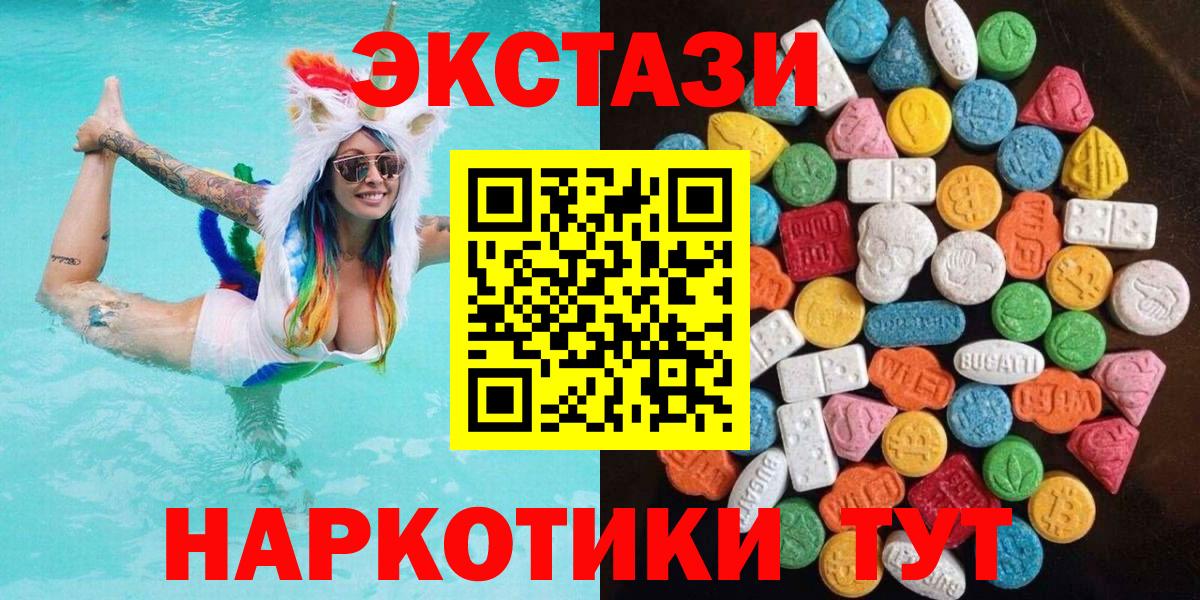 ЭКСТАЗИ  Экстази VHQ  Вход с VPN  Экстази таблы  Грозный 